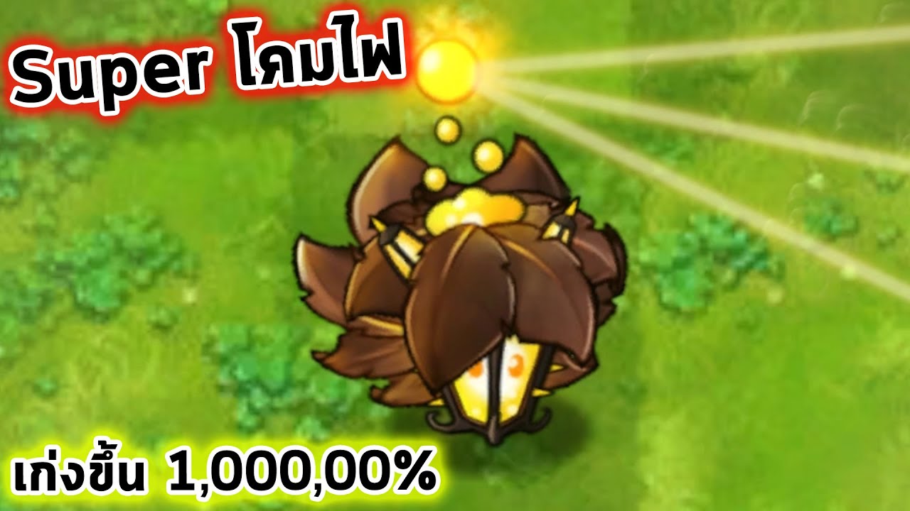 โคมไฟร่าง Super รวมแสงแล้วส่อง เก่งขึ้นกว่าเดิมมาก Plants Vs Zombies Fusion Mod