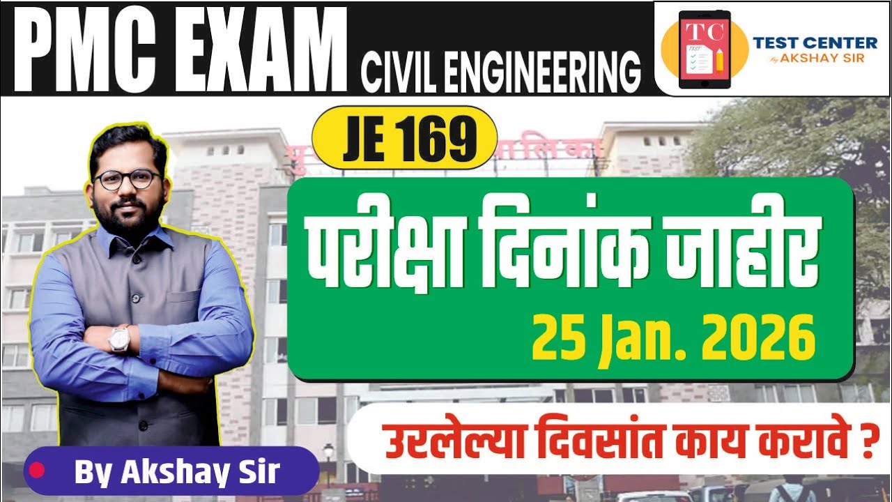 PMC JE EXAM DATE | PMC EXAM LAST 7 Day Strategy | PMC EXAM Hall ticket| #pmcje #mahatranscoae
