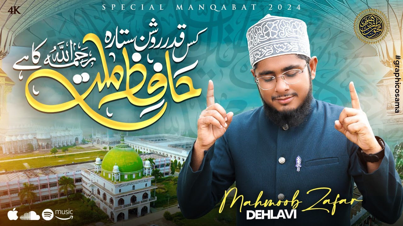 Manqabat Hafiz e Millat 2025 | Mahboob Zafar Dehlavi | Urs e Azizi Special | Official 4K Video