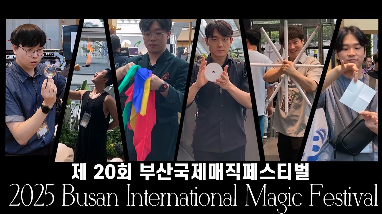 20살이 된 부산 마술 축제