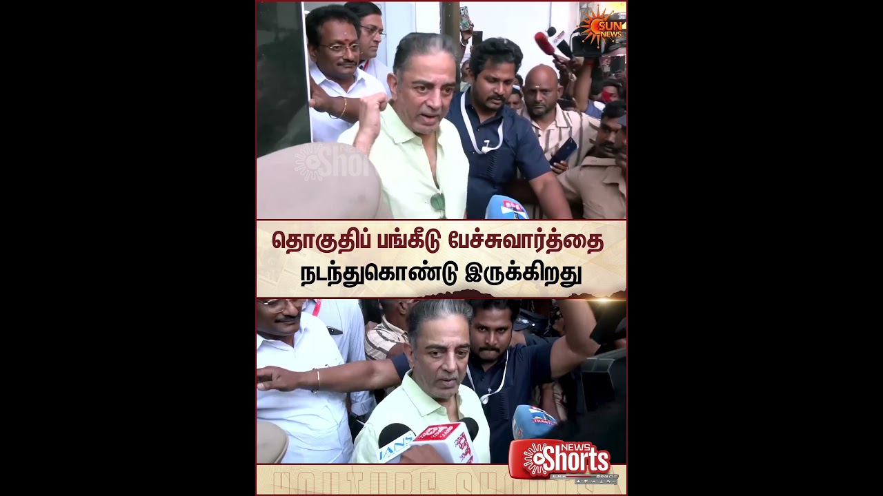 Kamal Haasan Latest Speech | MNM | TN Election | DMK Alliance | Sun News