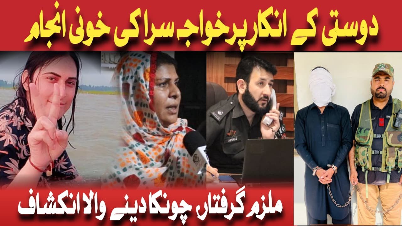 | دوستی کے انکار پرخواجہ سرا کی خونی انجام | ملزم گرفتار | Crime Kahani with Qaisar Khan |