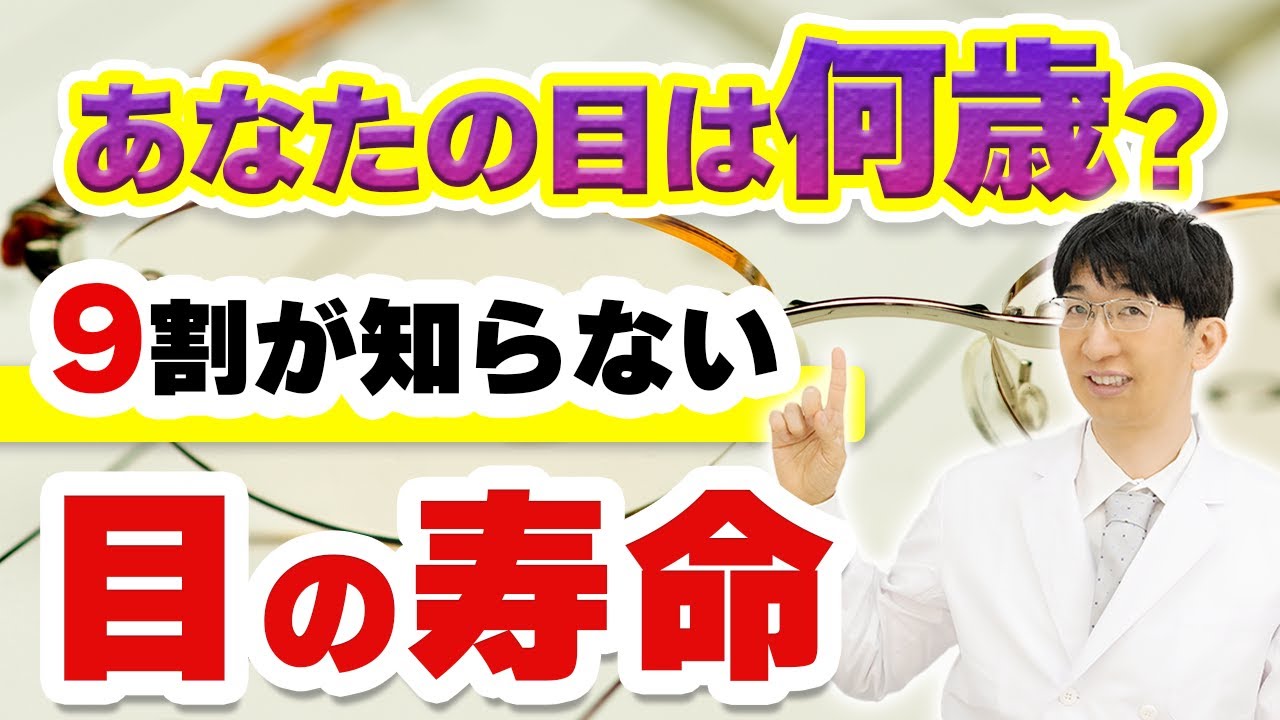 目の寿命は70代って本当？早く老ける人の特徴