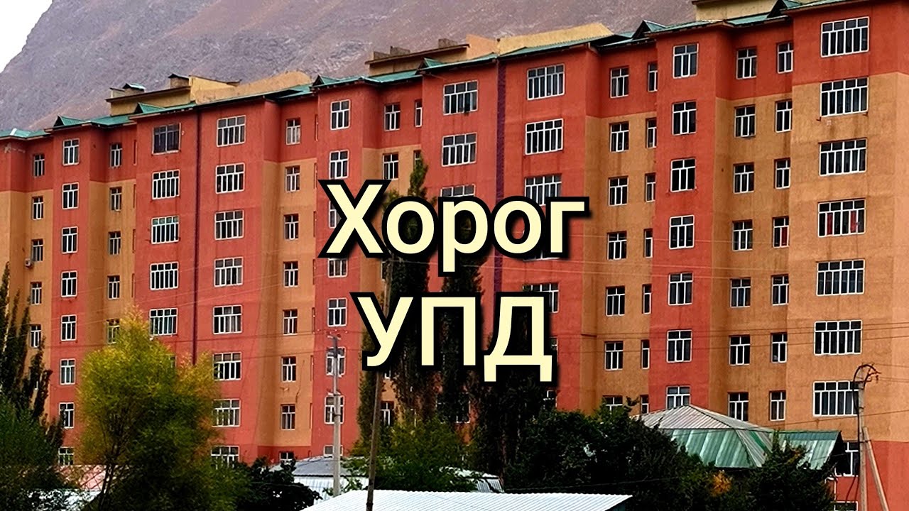 Хорог.. Прогулка по Микрорайон УПД.. 🔥💥😱