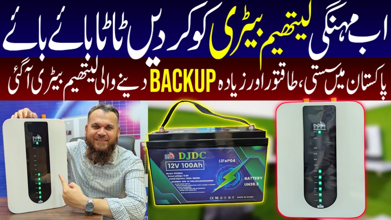 Lithium Battery Price In Pakistan Today 2025||Sasti Tareen Lithium Batteries 2025||Dongjin Battery