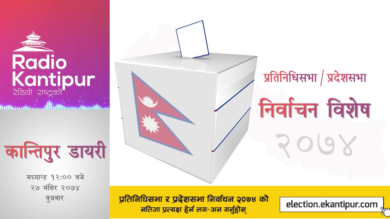 Kantipur Diary 12:00pm - 13 December 2017