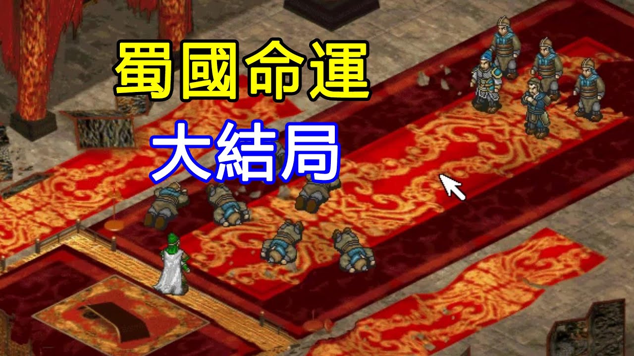 《姜維傳》大結局！蜀漢的命運，會否因為姜維的驚天一計而改變？