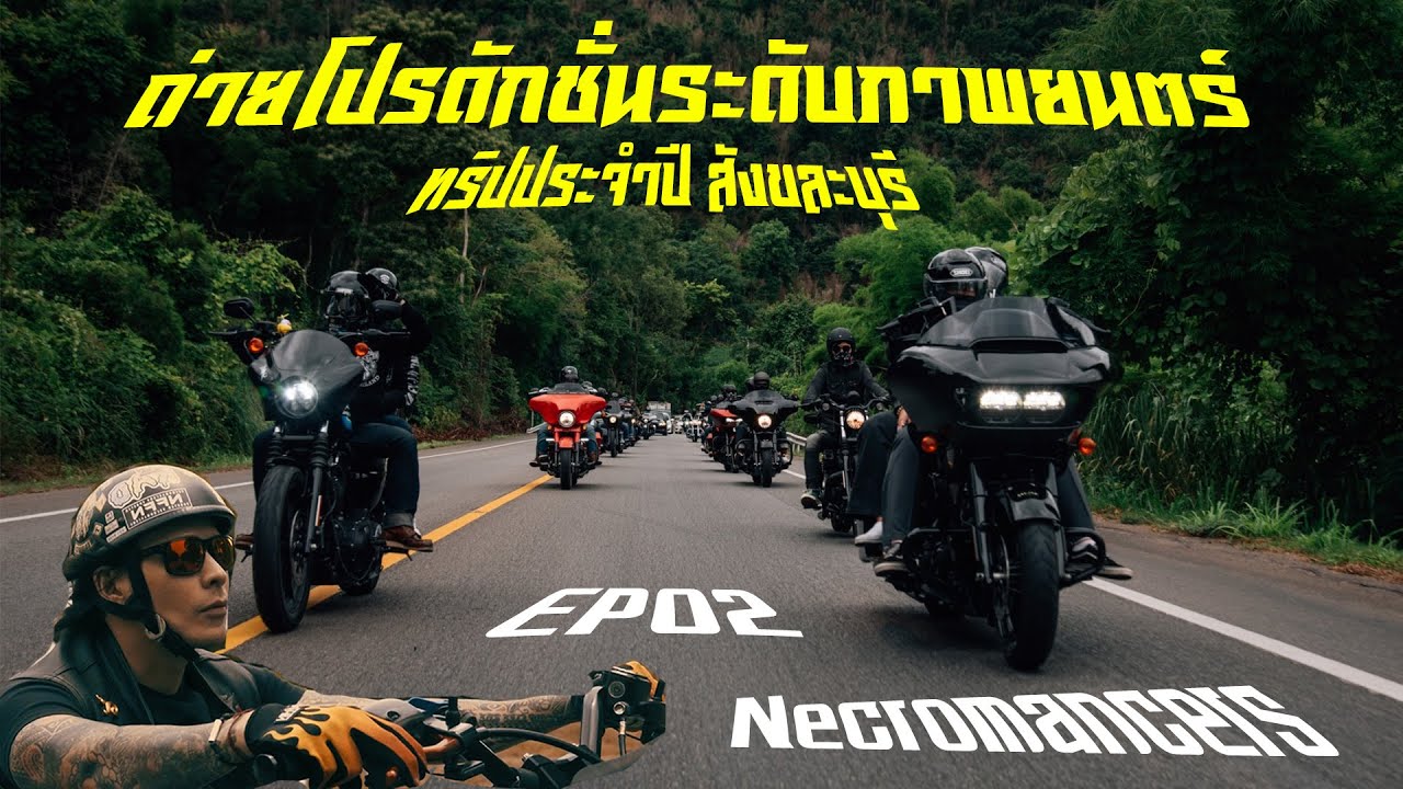 TBR - เบื้องหลังโปรดักชั่น!!ของกลุ่มเนโคร โอโห้!! เขื่อนแทบแตกสังขละบุรี (EP2)