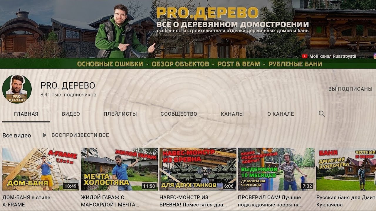 Приглашаем на канал PRO. ДЕРЕВО!