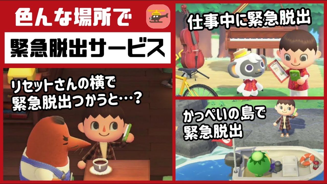 【あつ森】小ネタ検証！リセットさんの横で緊急脱出サービス使うと…？色んな場所で緊急脱出してみた！【あつまれ どうぶつの森】@レウンGameTV