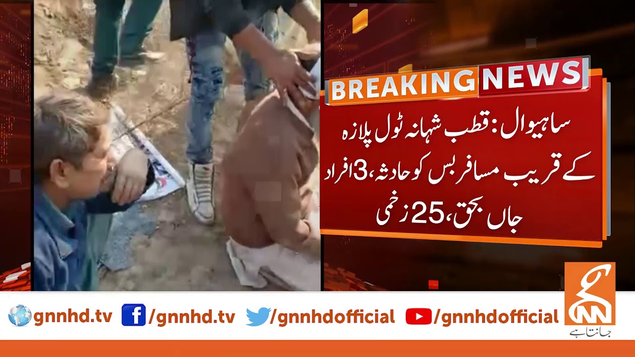 3 killed, 25 injured in traffic accident near Sahiwal | GNN
