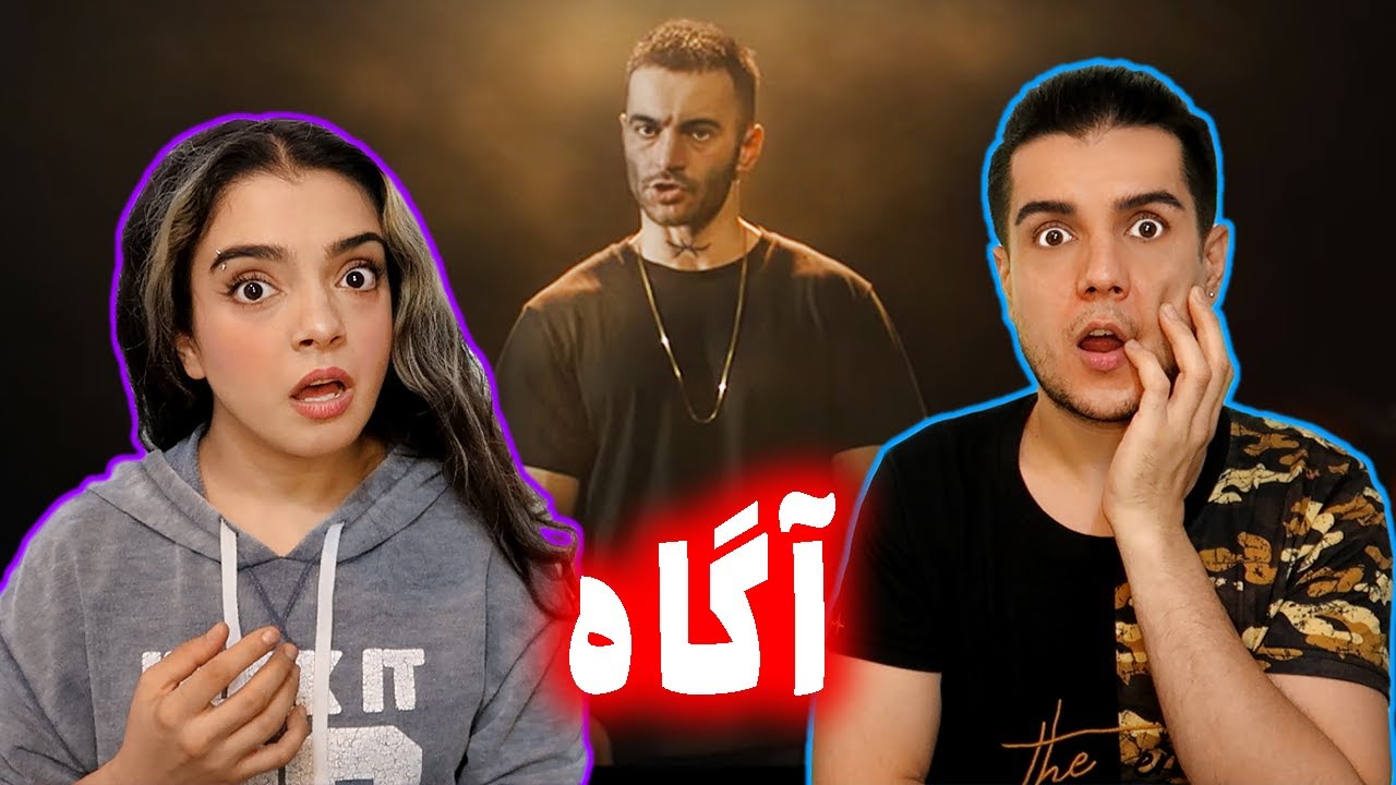 😯واکنش به موزیک ویدیو آگاه از یاس وموئر 🔥 Agah by Moer & Yas REACTION 💎👌🏽