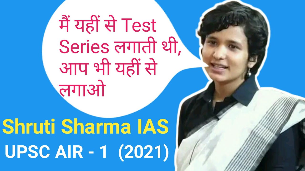 upsc prelims test series 2022 | test series for upsc prelims | vision ias |  shruti sharma |rank - 1