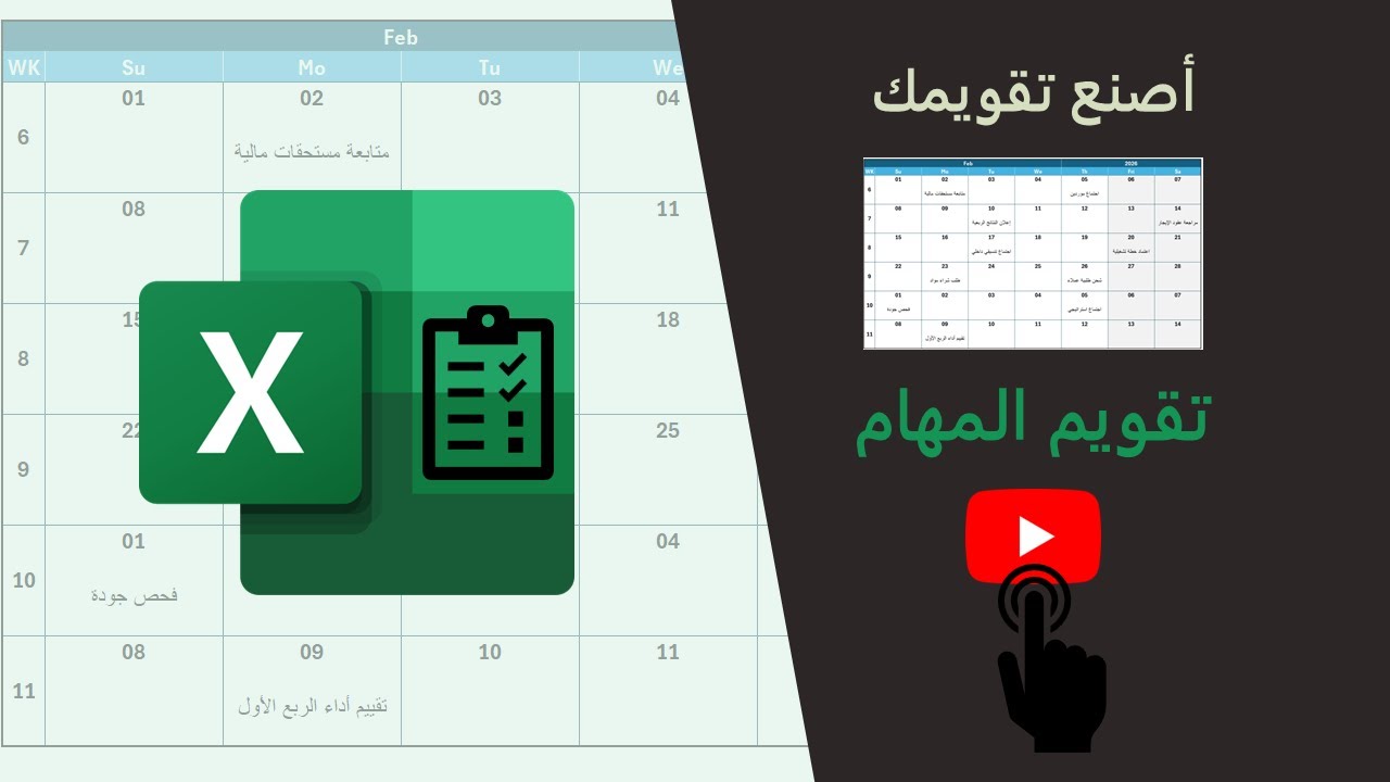 إنشاء تقويم احترافي في الاكسل في اقل من 10 دقايق | خطوة بخطوة