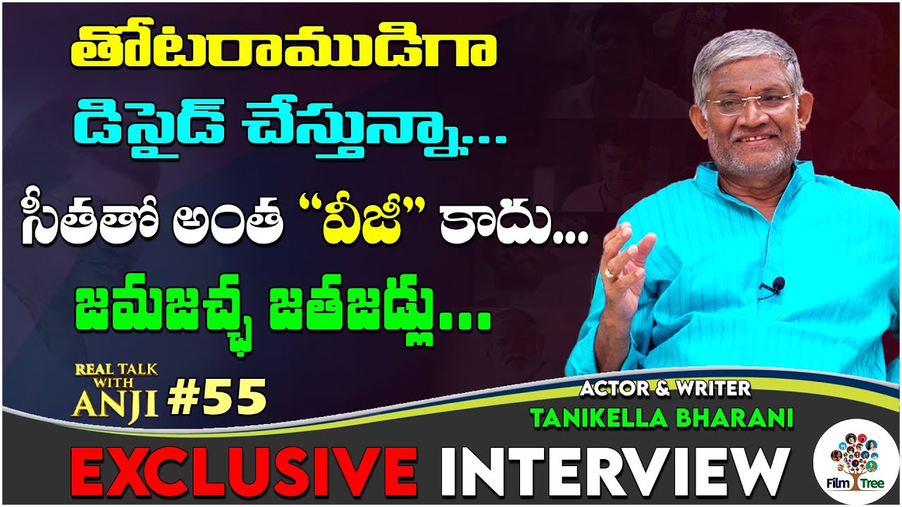 Tanikella Bharani Exclusive Full Interview | Real Talk With Anji#55 | Telugu Interviews || Film Tree