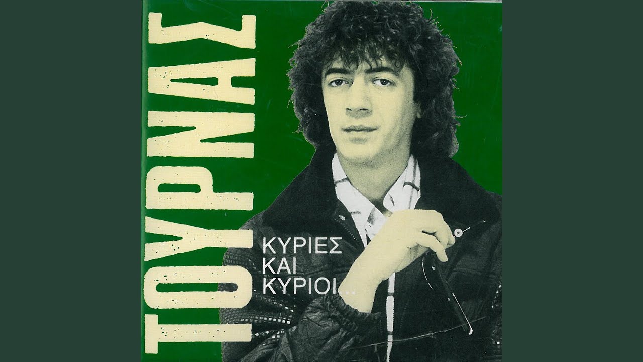 Kyries kai Kyrioi