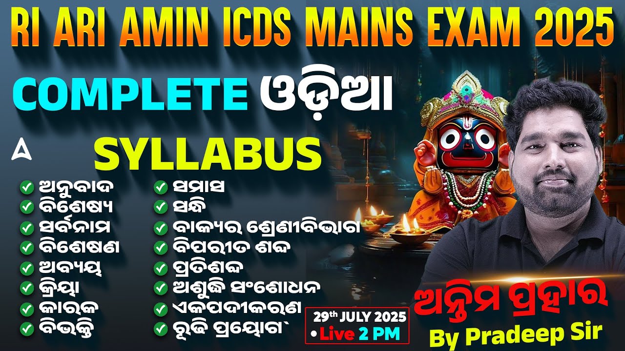🔥ଓଡ଼ିଆ MAHA MARATHON | TOP 500 Odia MCQs for RI ARI Mains 2025 | Odia by Pradeep Sir