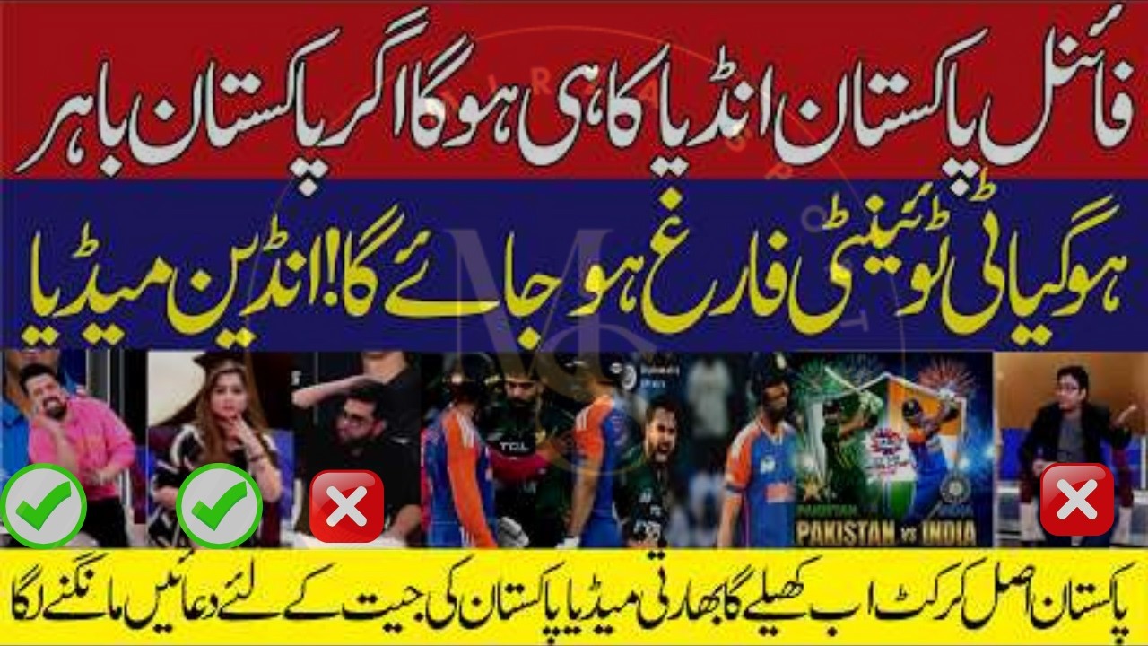 Indian Media BEGGING for Pakistan in Final? 😳 | T20 WC 2026 Explodes!