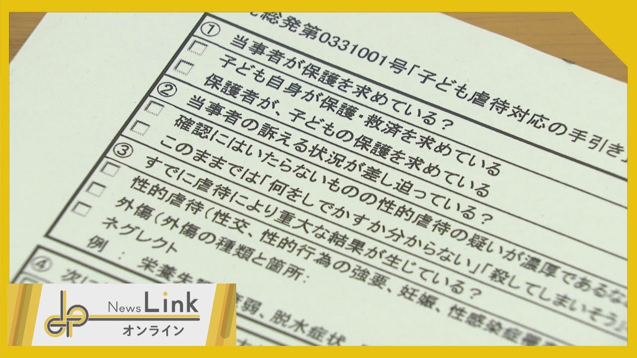 子どもを守る児童相談所　現場の負担増…実情は【News Linkオンライン】