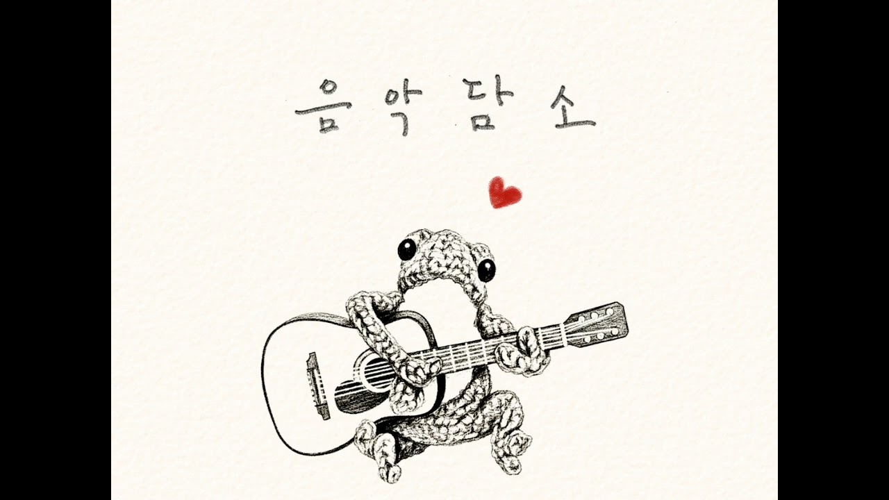 Cozy day, first - 음악담소