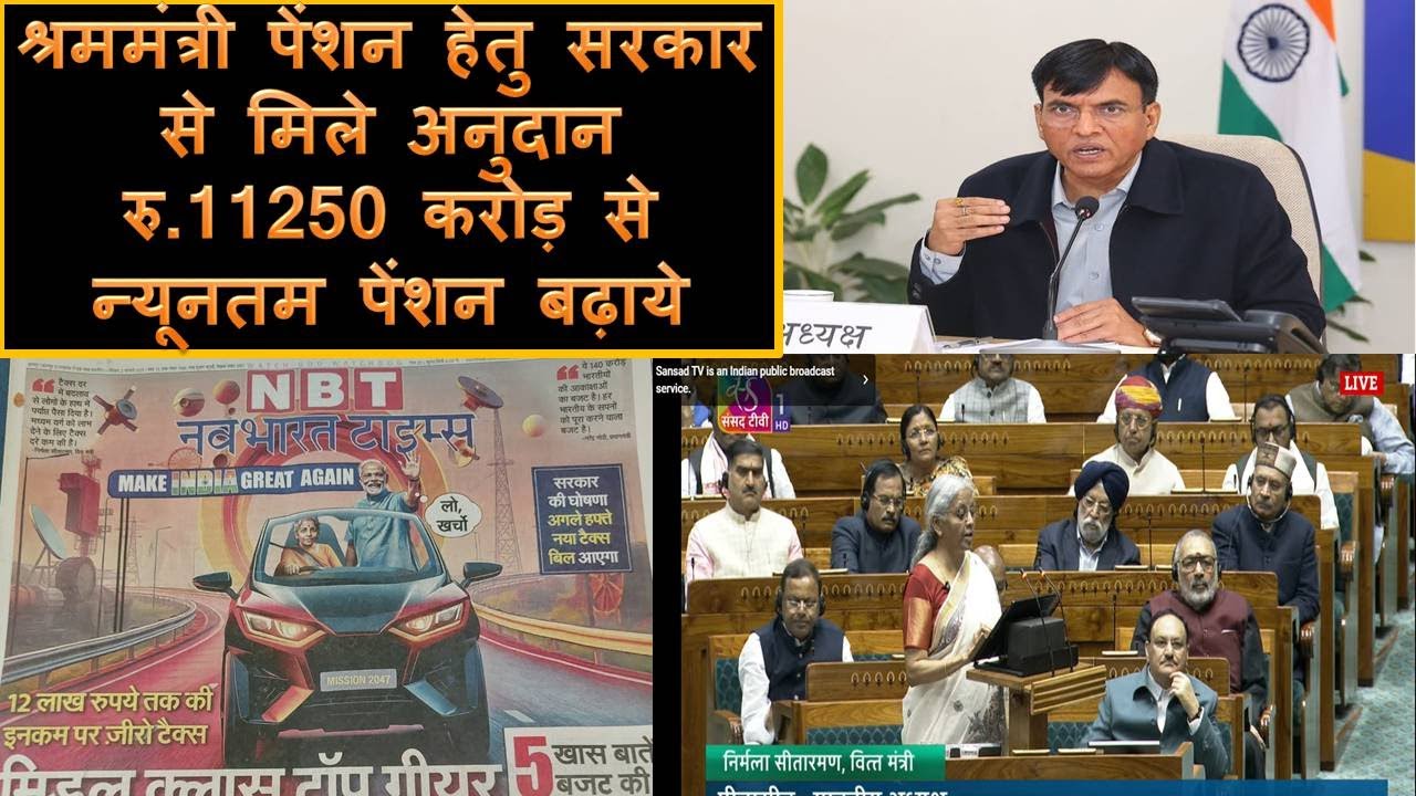श्रममंत्री पेंशन के लिए सरकार से मिले 11250 करोड़ रु के अनुदान और EPFO के फण्ड से पेंशन बढ़ाये