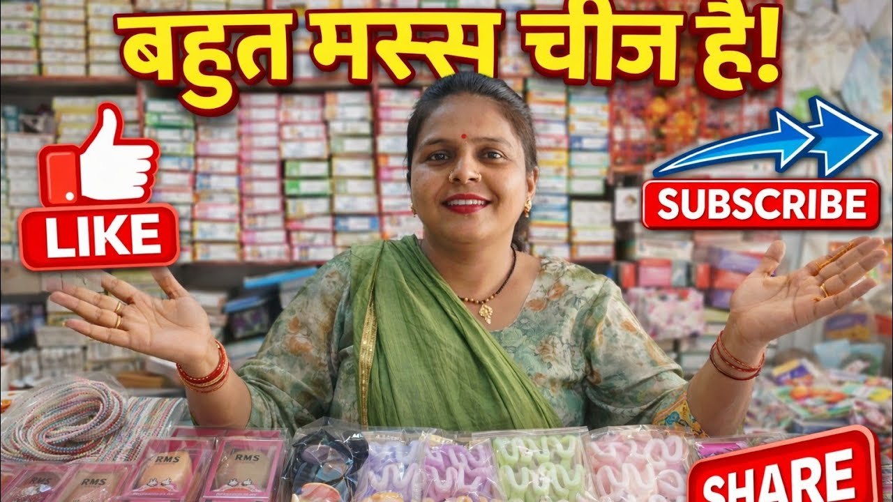 बहुत मस्त चीज है आपके लिए#मैं मार्केट गई थी वहां सेलाई हूं#@shreyacosmetic120 
