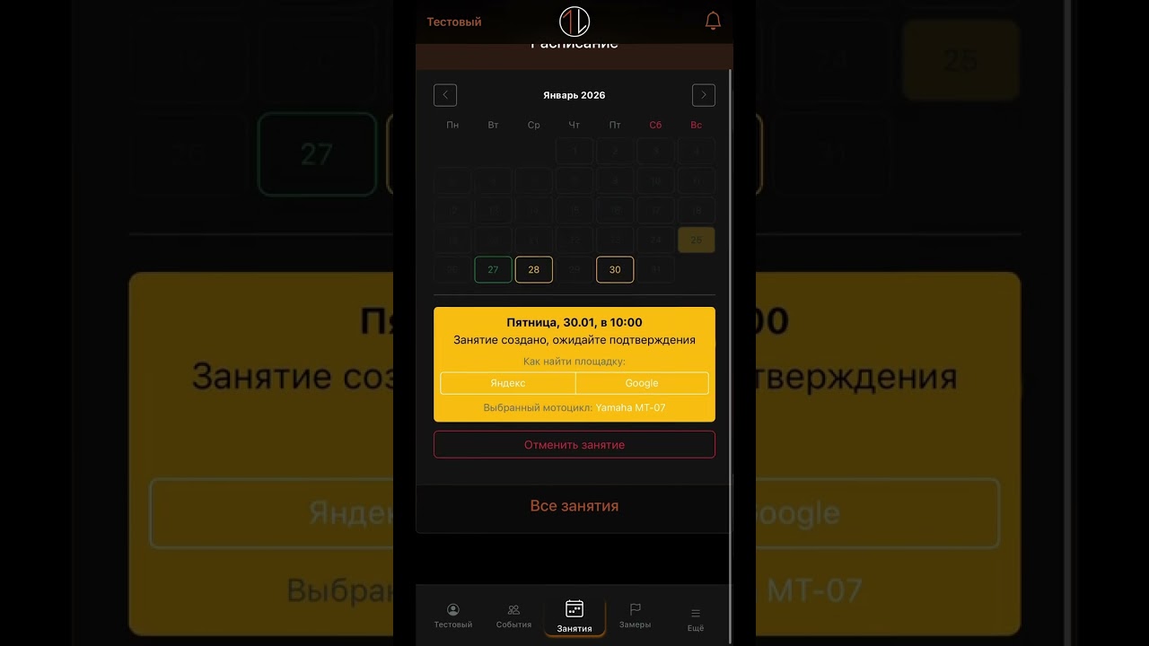 Обзор программы для мотошколы «Первая вниз!» v2
