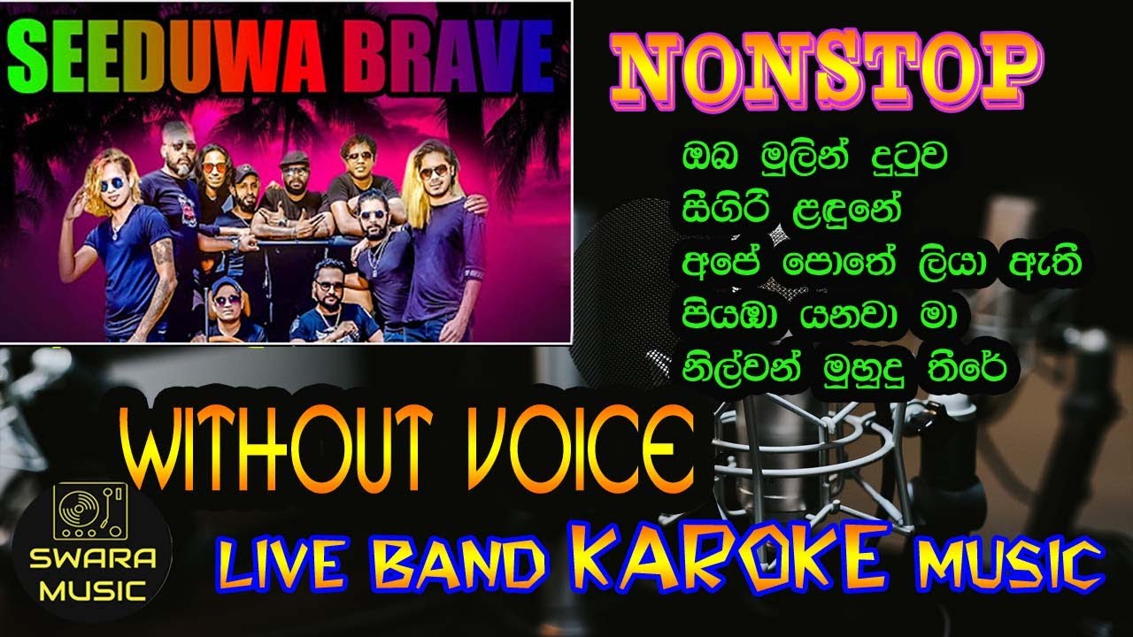 seeduwa brave nonstop 2022 | without voice | karaoke | lyrics | #swaramusickaroke