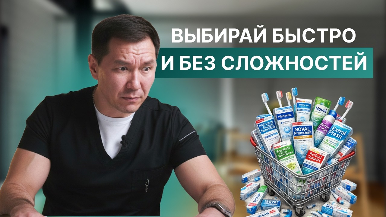 Выбираете зубную щётку и пасту ПРАВИЛЬНО, чтобы не ВРЕДИТЬ своим зубам