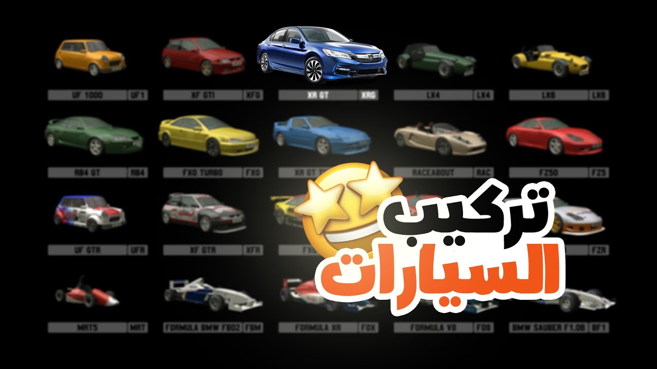 طريقه تركيب سيارات في لايف فور سبيد + مواقع التحميل | LFS Mods