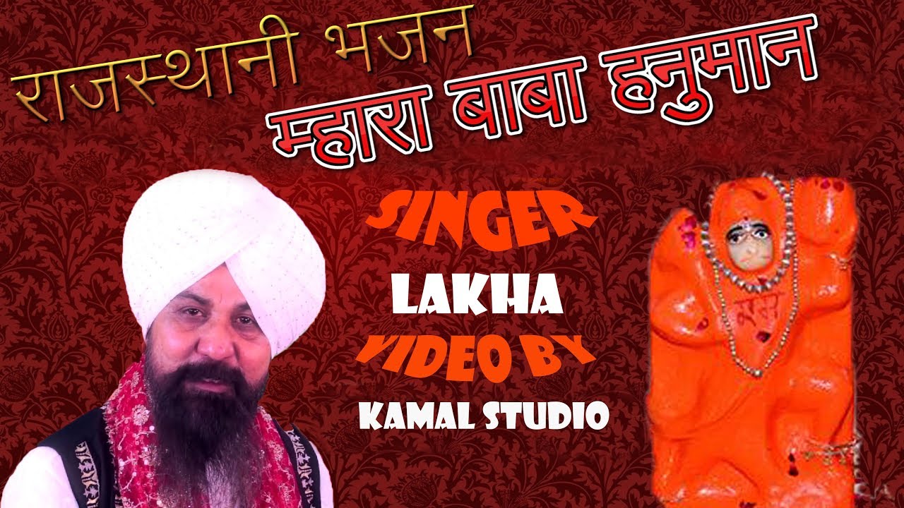 MHARA BABA HANUMAN ~RAJASTANI BHAJAN~~LAKHBIR SINGH LAKHA LIVE PILIBANGAN