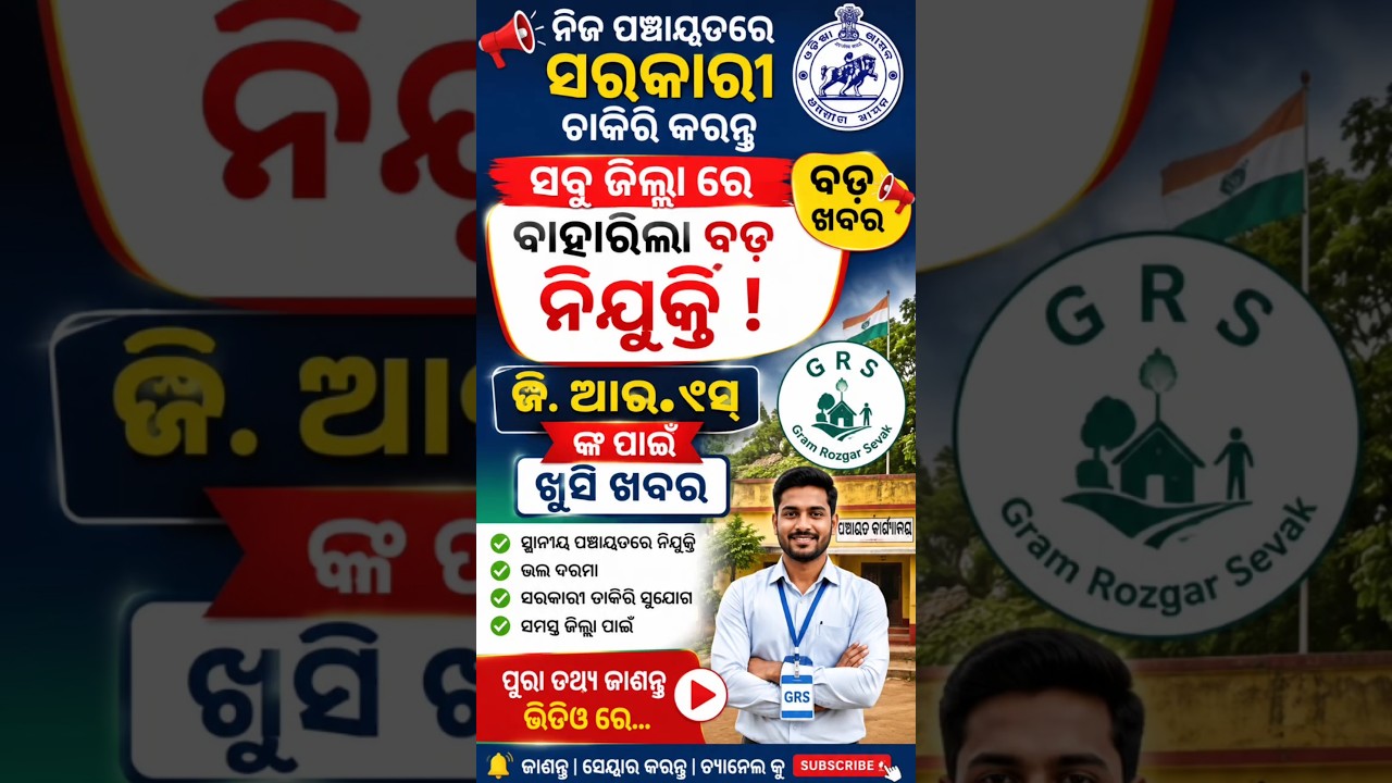 🚨 GRS BIG UPDATE! gram rozgar sevak 2026 । gram rozgar sahayak recruitment। grs gram panchayat post।