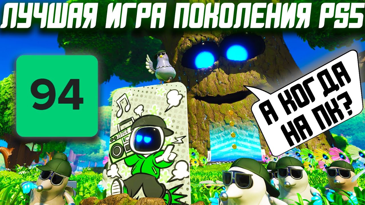 Обзор Astro Bot | PlayStation Наносит Ответный Удар! ( После Concord XD )
