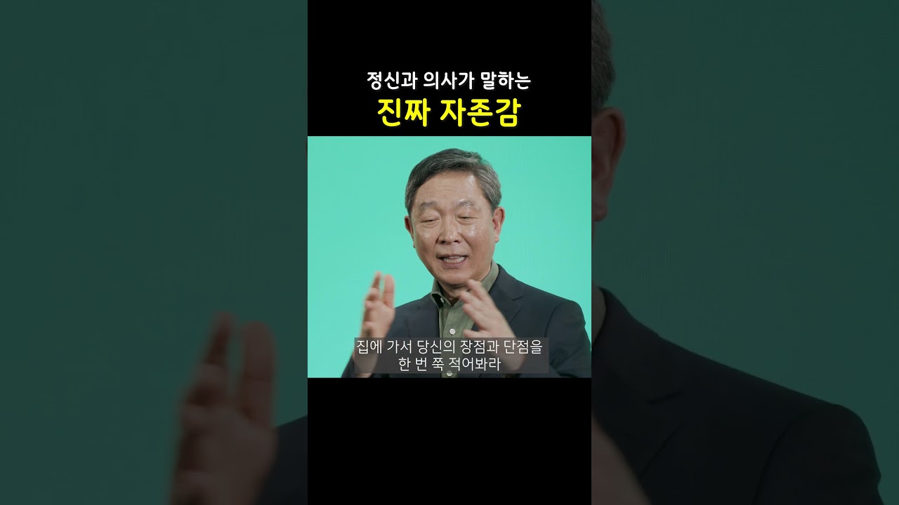 진짜 자존감