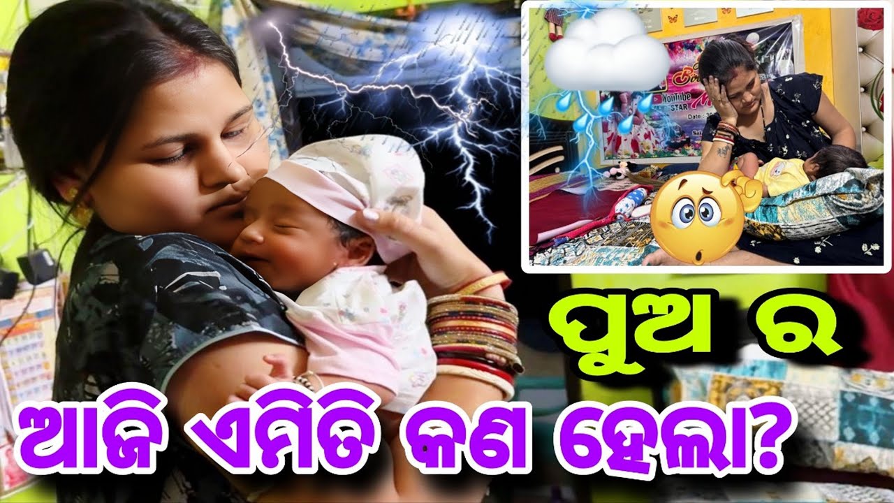 New Baby ଏତେ ଡରିଯିବ ଭାବି ନଥିଲୁ 😭 କଣ ହେଲା ଆଜି? | Misty Swati Sai Vlog