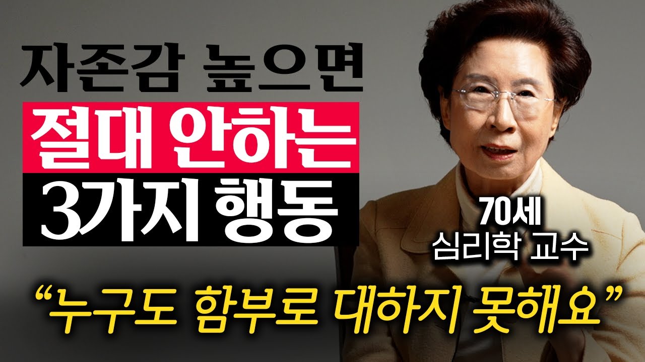70이 넘어서 깨달았습니다. 제 자식이 자존감이 낮다면 '이것부터' 알려줄 겁니다. (장성숙 교수 3부)