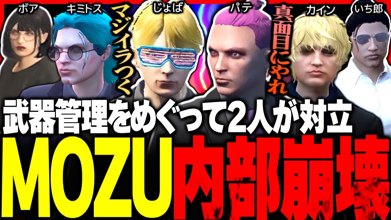 【#ストグラ】MOZU崩壊の危機!?キミトスと共にそれぞれの意見を聞くカインユリウス【ユッカ/よしぴ/ヨシャパテ/ぎちょうじょばーな/ボア/銭形やいち郎/山田カイキ/ストグラ鳥/ストグラ切り抜き】