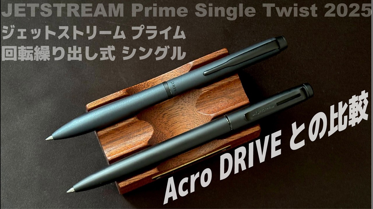 uni ジェットストリーム プライム 回転繰り出し式シングル ボールペン｜JETSTREAM Prime Single Twist 2025