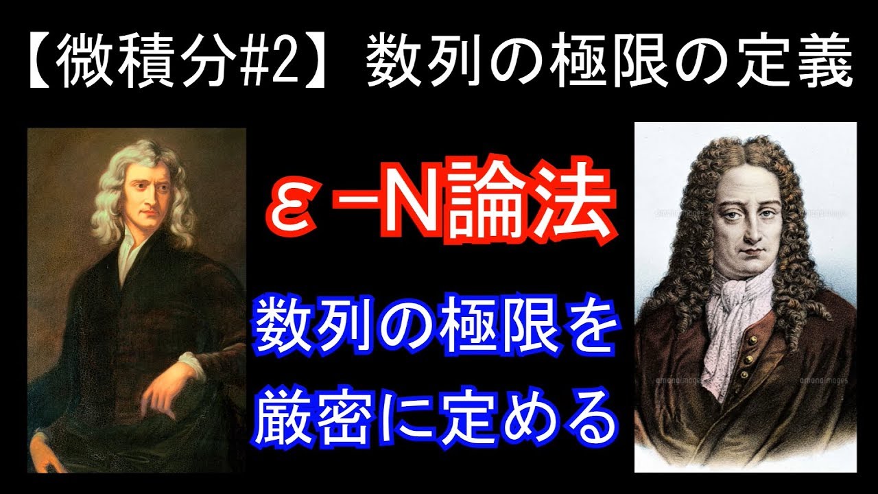 【微積分#2】数列の極限の定義