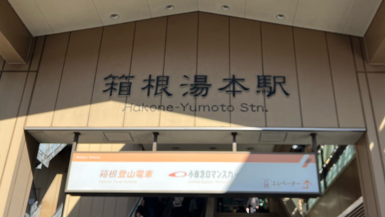 誕生日旅行Vlog in箱根