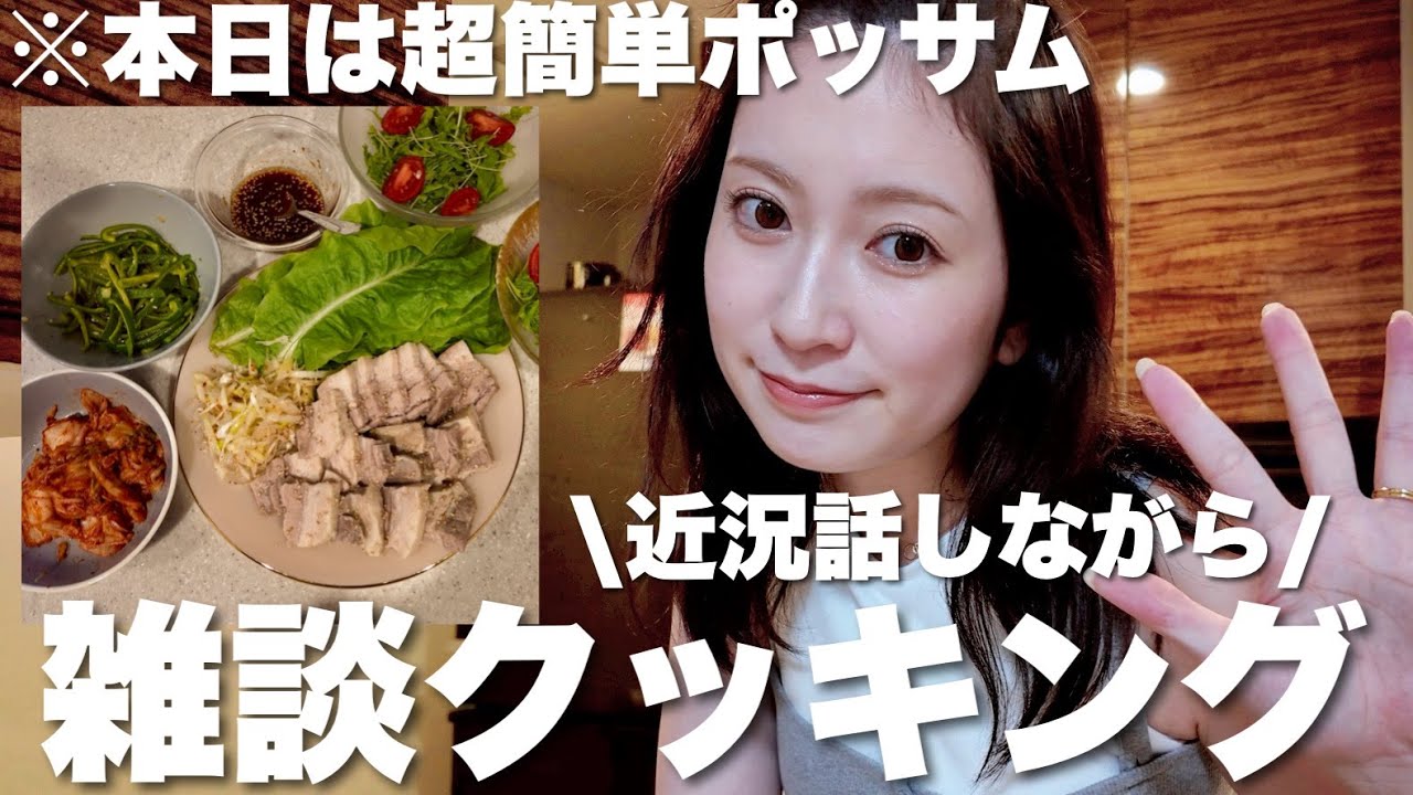 【定期】雑談クッキング👩‍🍳近況報告しながら我が家の定番メニューを作ります！
