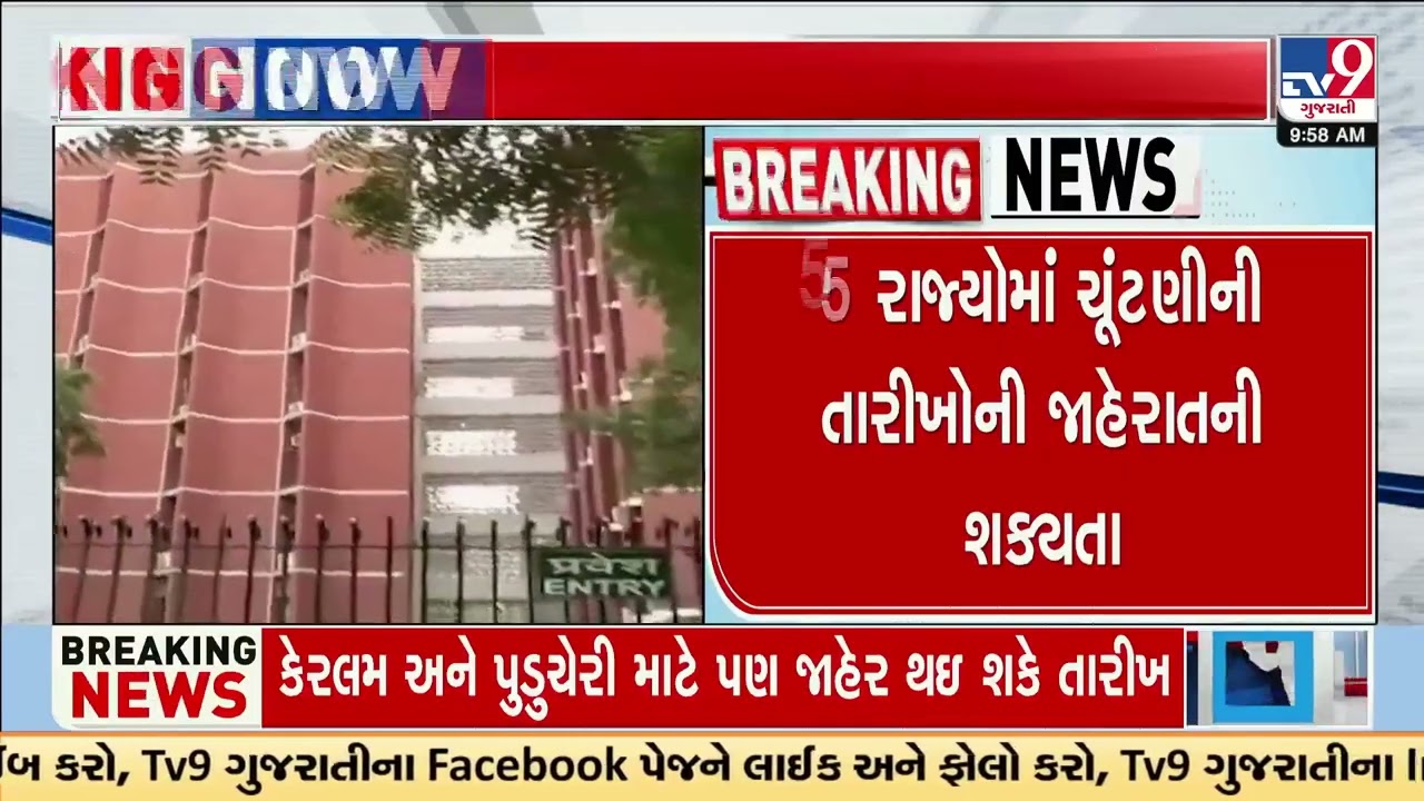 EC likely to announce Election dates for 5 States today | Elections 2026 | TV9Gujarati