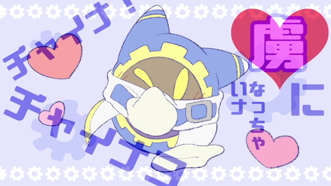 【手描きカービィ】マホロアでチャイナあどばいす