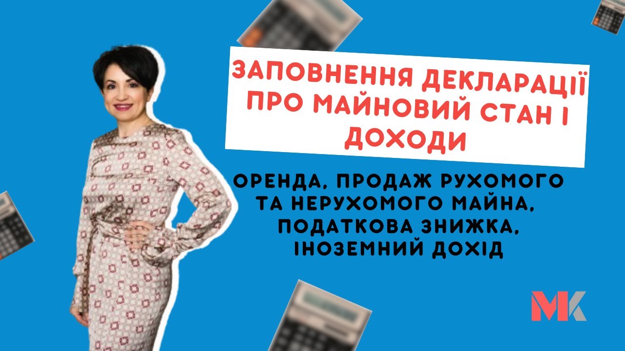 Декларація про доходи:оренда, продаж рухомого та нерухомого майна, податкова знижка, іноземний дохід