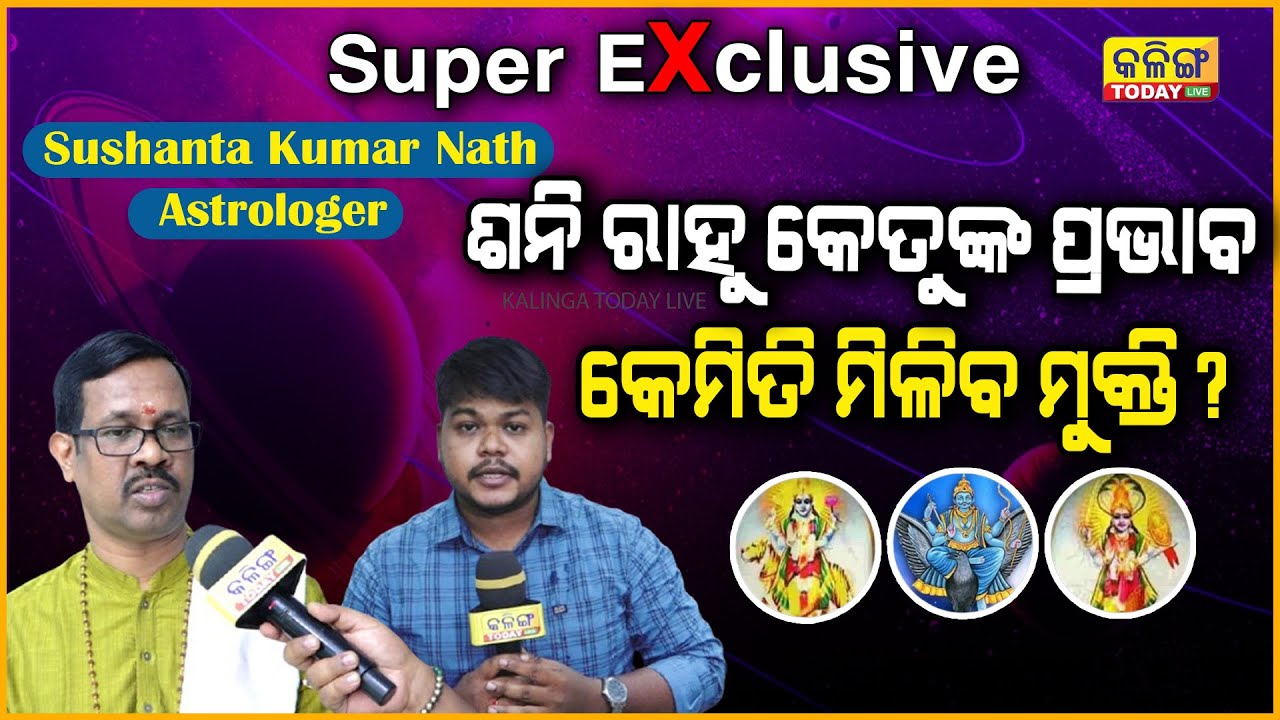 ଖରାପ ସମୟ ଚାଲିଛି କି ? ଆପଣାନ୍ତୁ ଏହି ବାଟ, ଜ୍ୟୋତିଷ ଶାସ୍ତ୍ରର A ଟୁ Z !! Astrologer Sushanta Kumar Nath !!!