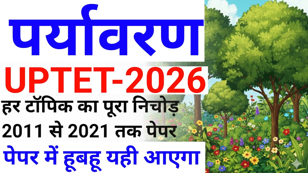 UPTET 2026 previous year question paper| UP TET 2026 notification #educationstudypoint#uptet2026