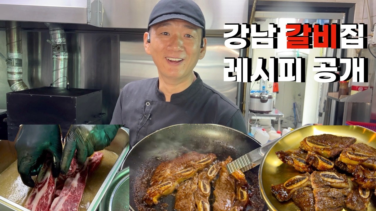 추석에 먹을 LA갈비 쉽게 만드는법 미리 알아두자🥩🥩 (양념 사는것보다 더 맛있어요)