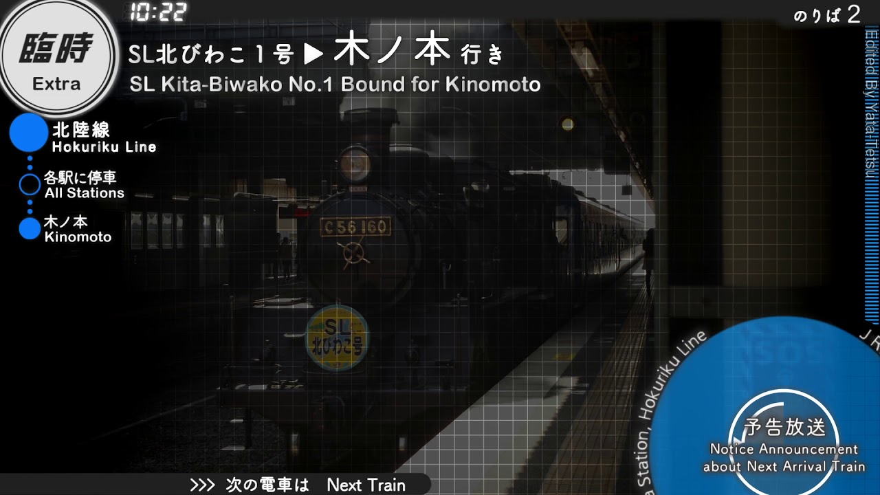 【英語放送あり】駅放送　SL北びわこ号　＠米原・長浜駅 - Steam Locomotive (SL Kita-Biwako) Train Arrival Announcement