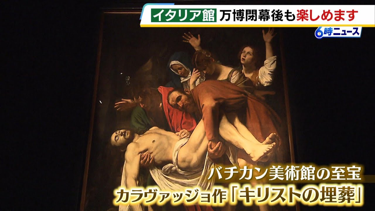 万博イタリア館の至宝を“万博後”も大阪で！　大阪市立美術館で特別展開催へ　10月25日～来年1月12日(2025年10月10日)