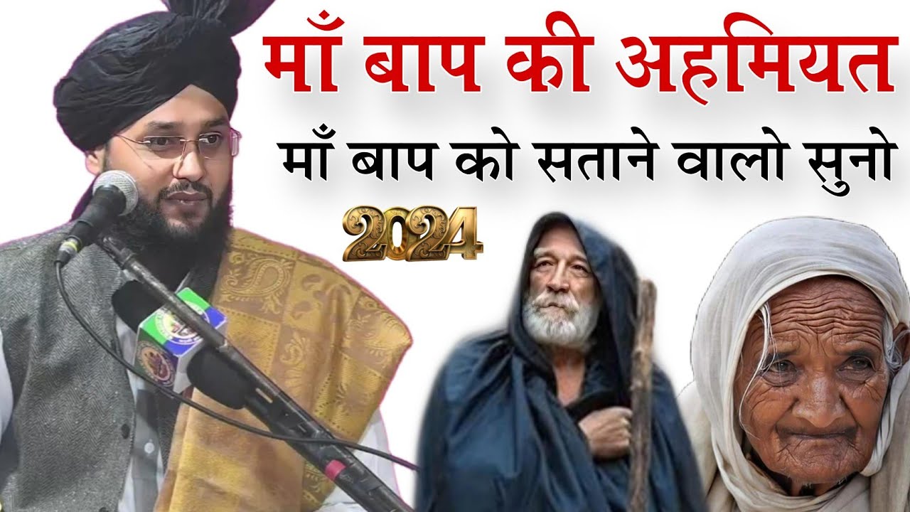 Ma Baap Ki Aehmiyat Ma Baap Ko Satane Walo Kaan Khol Kar Suno Emotional Waqia Molana Imtiyaz Barkati